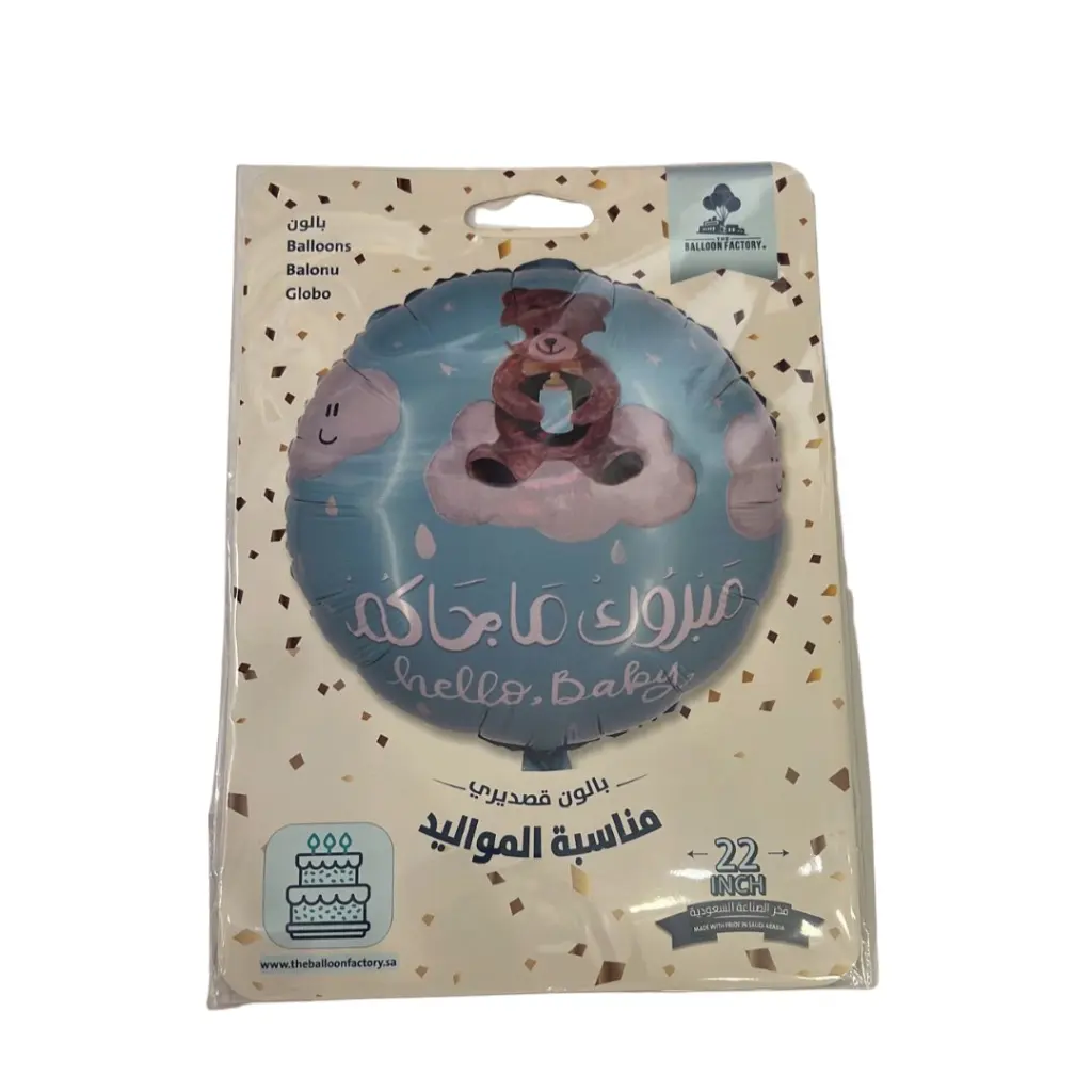 بالون مبروك ما جاكم مواليد
